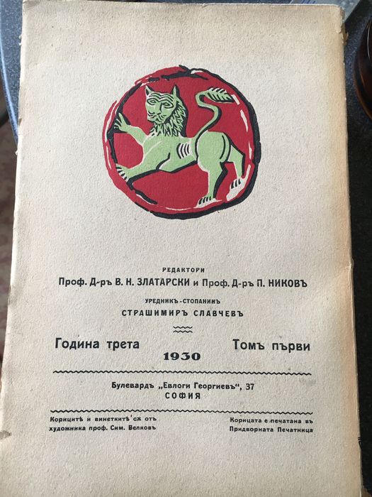 Българска историческа библиотека 5 тома