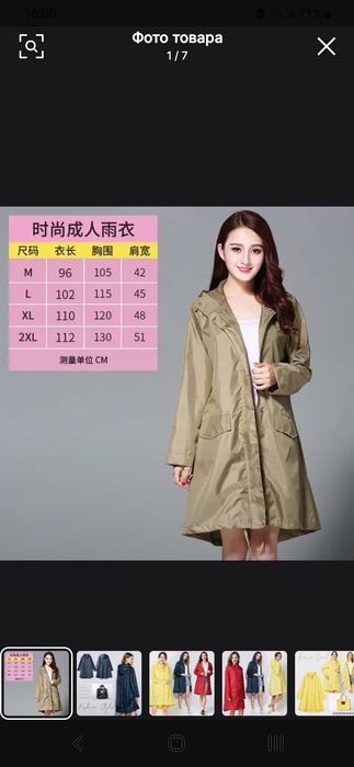 Продаю дождевик очень модный новый размер L