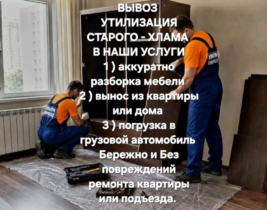 От 350.000 сум Вывоз мусора и старой мебели, из дома и гаража
