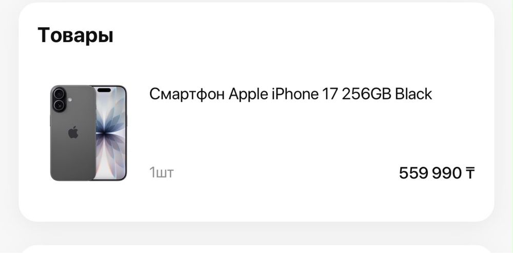 Iphone 17 256gb Black