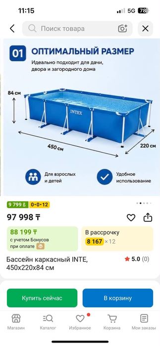 Бассейн каркасный сатылады