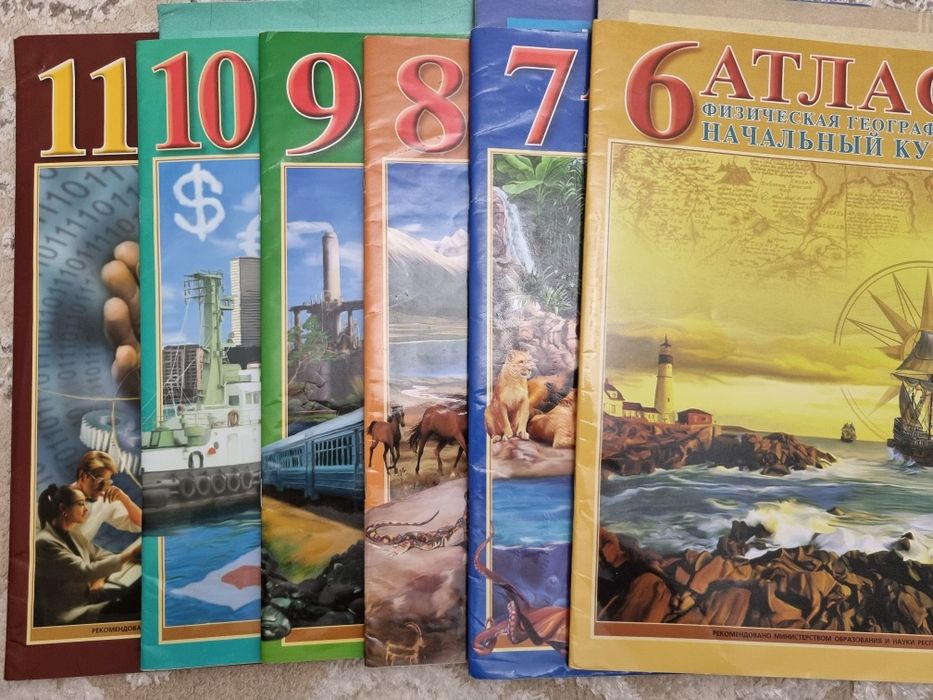 Атлас по географии