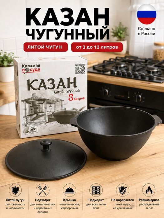 Казан чугунный Россия кастрюль сково6