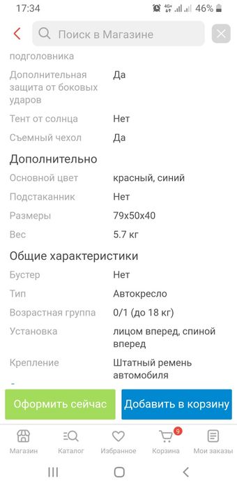 Автокресло 2 шт.