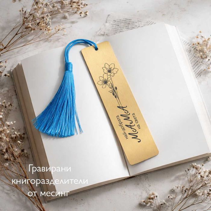 Лазерно рязане и гравиране Варна | дърво, плексиглас, MDF, кожа, метал