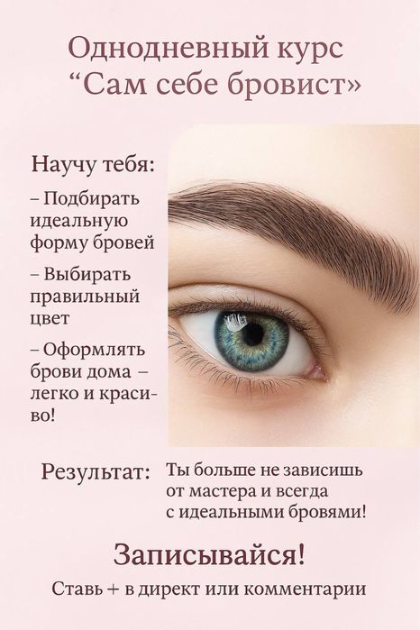 Брови , обучение не дорого