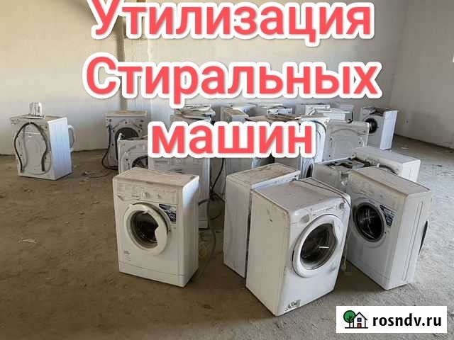Стиральная машинка