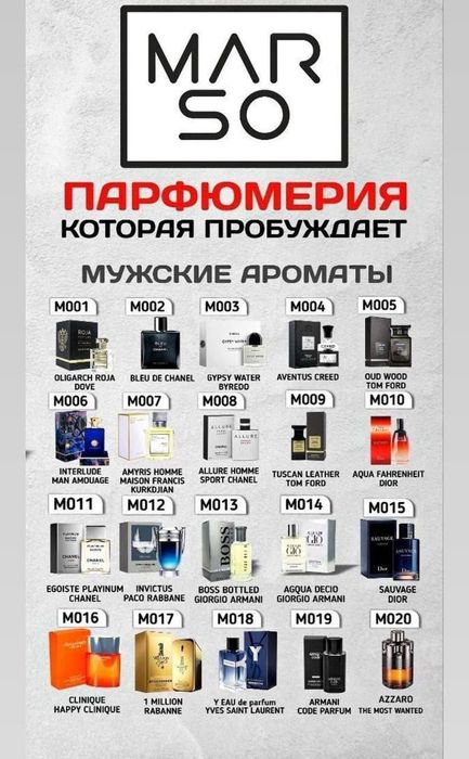 Ароматы,Духи,17-20тысяч