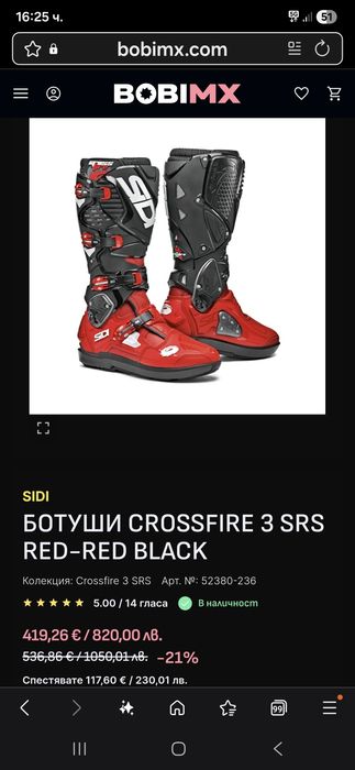 Ботуши SIDI 3 SRS