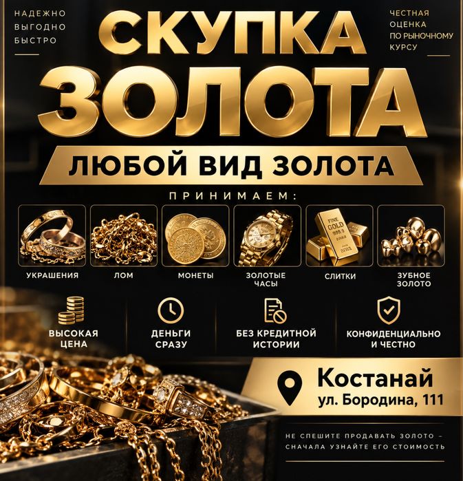 Скупка золота без кредитной истории, высокая оценка