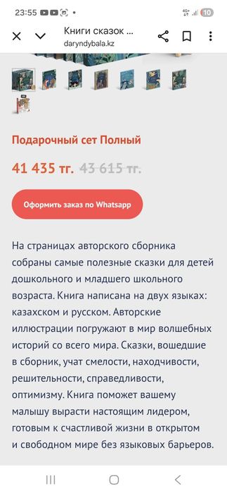 Дарынды бала жиынтығы