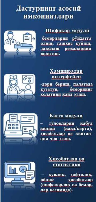 Хусусий клиника ва диагностика марказлари учун махсус дастур.