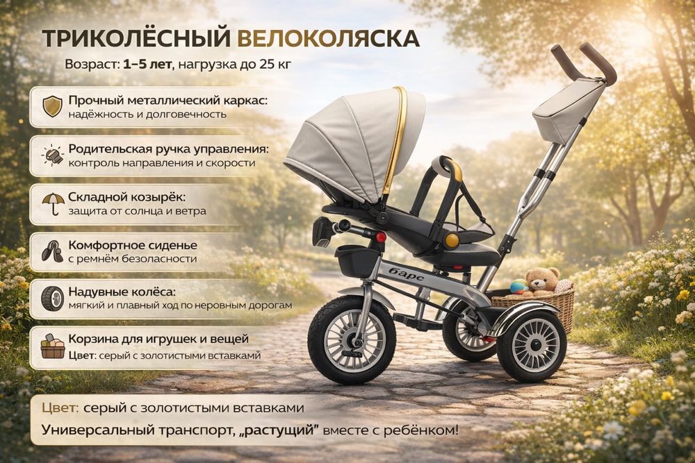 трёхколёсный велосипед с ручкой и козырьком Bars