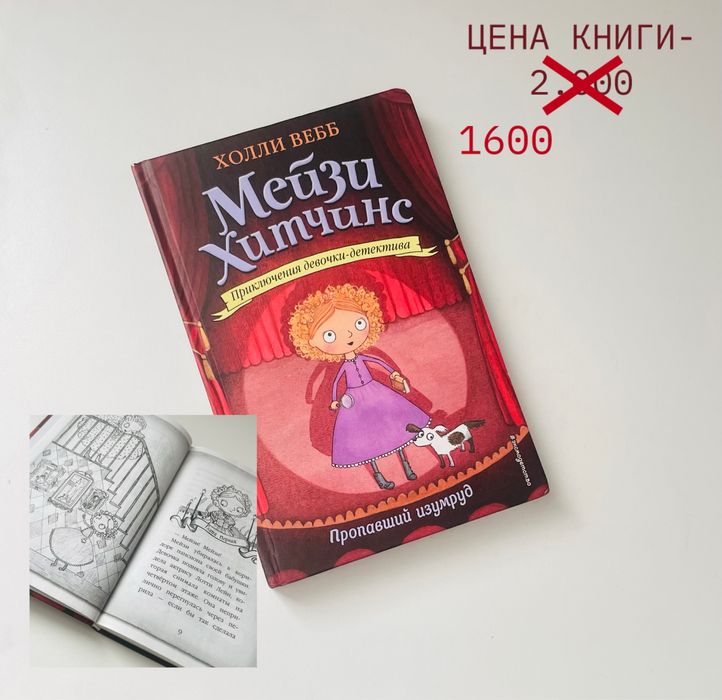 Мейзи Хитчинс книги