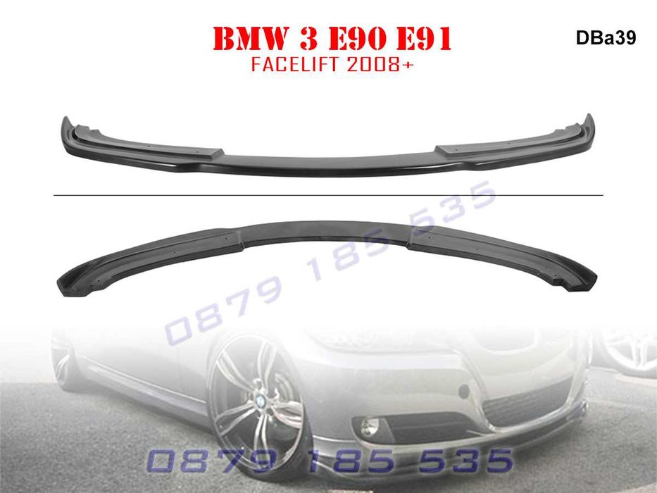 Тунинг преден лип спойлер предна броня BMW E90 E91 добавка бмв е90