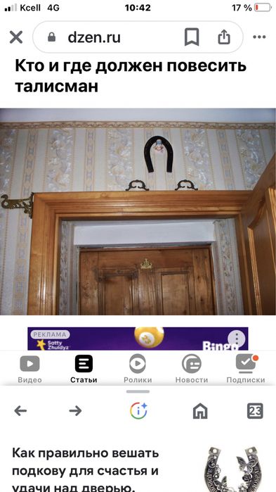 Таға(подкова от злых духов)