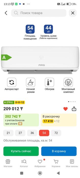 Кондиционер ARG.
