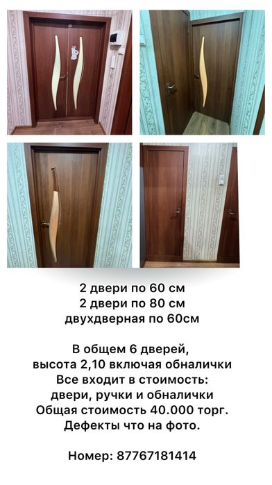 Двери межкомнатные