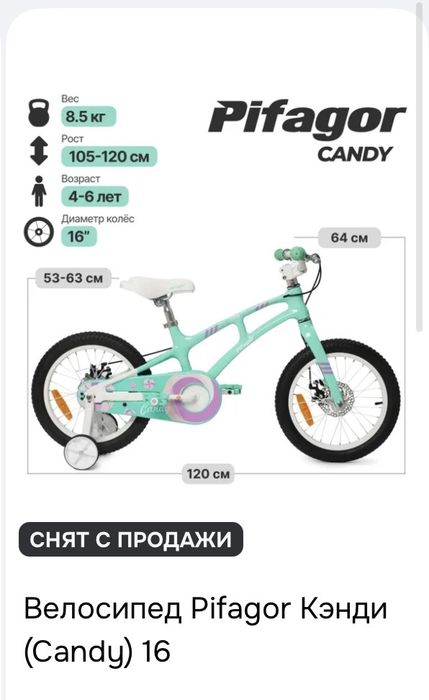 Детский велосипед