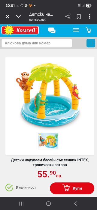 Бебешки надуваем басейн