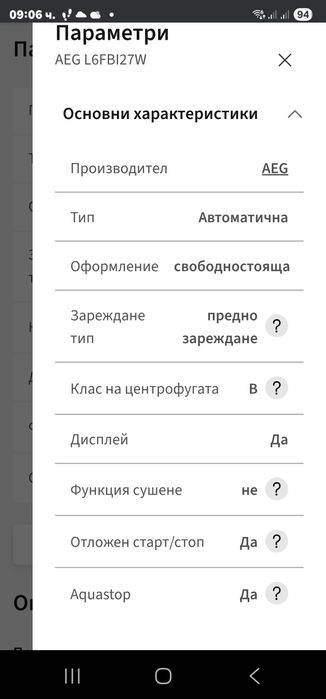 Пералня AEG 6000 lavamat