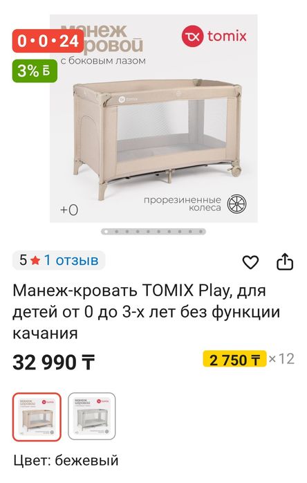 Продам манеж кровать