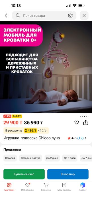 Игрушка-подвеска Chicco луна новая