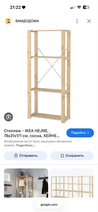 Стеллаж Икеа Хейна