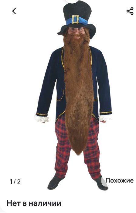 Карнавальный костюм