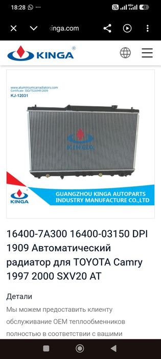 Радиатор охлаждения Камри 20