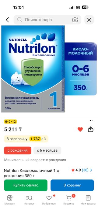 Продам смесь Нутрилон кисломолочный