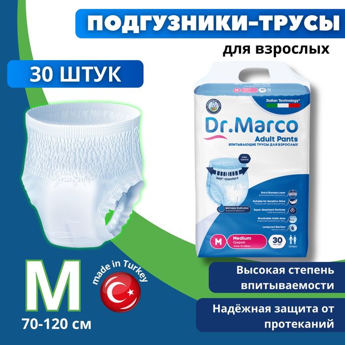 Подгузники и трусы Оптом 6500!
