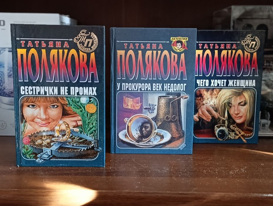 Книги, Татьяна Полякова