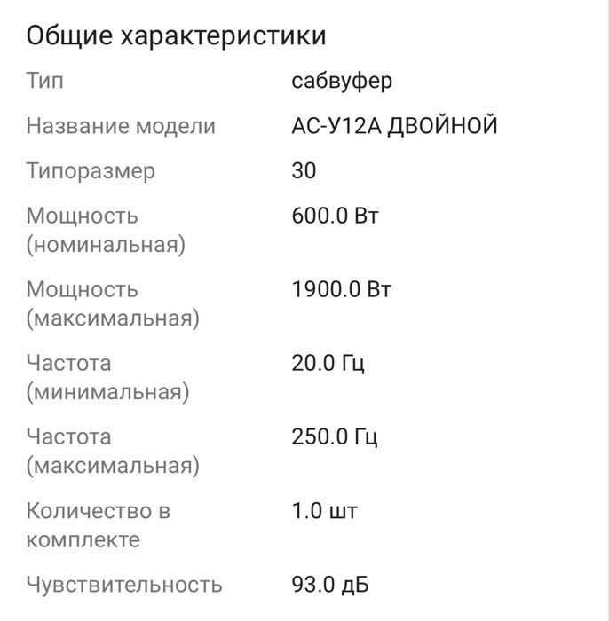 Продам Сабвуфер УРАЛ АС-У12А ДВОЙНОЙ