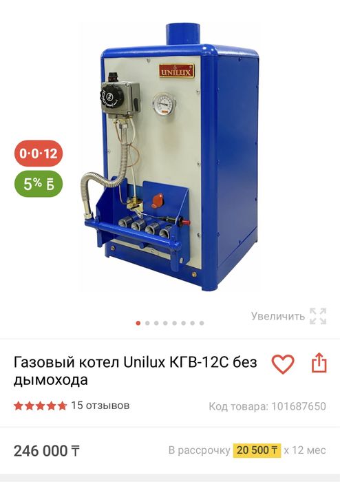 Отопительный котел