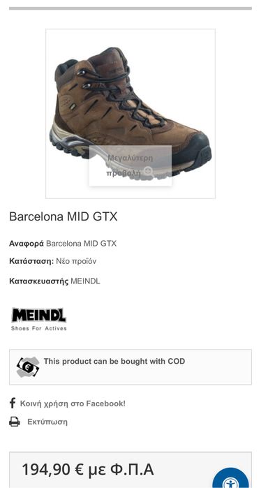 Туристически обувки MEINDL GORE-TEX .Номер 46