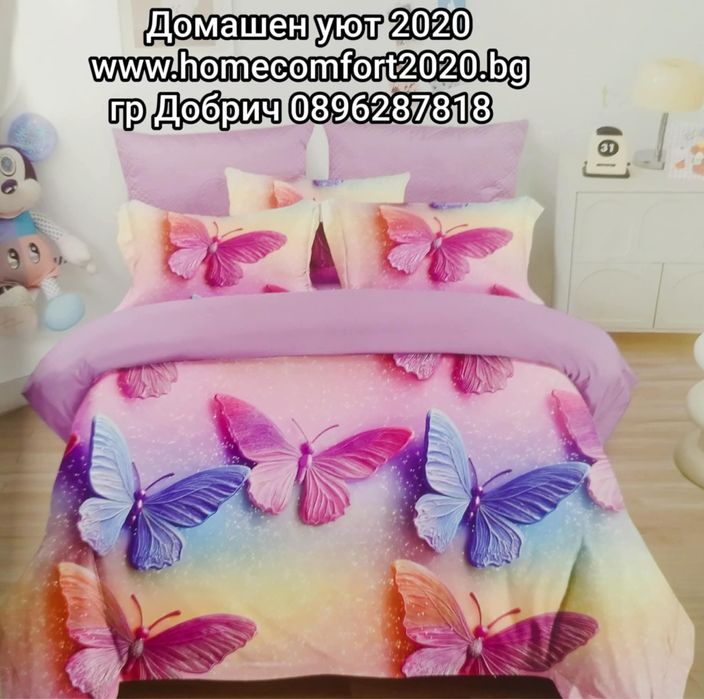 Комплект спално бельо