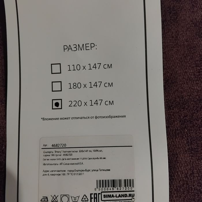 Продаётся скатерть