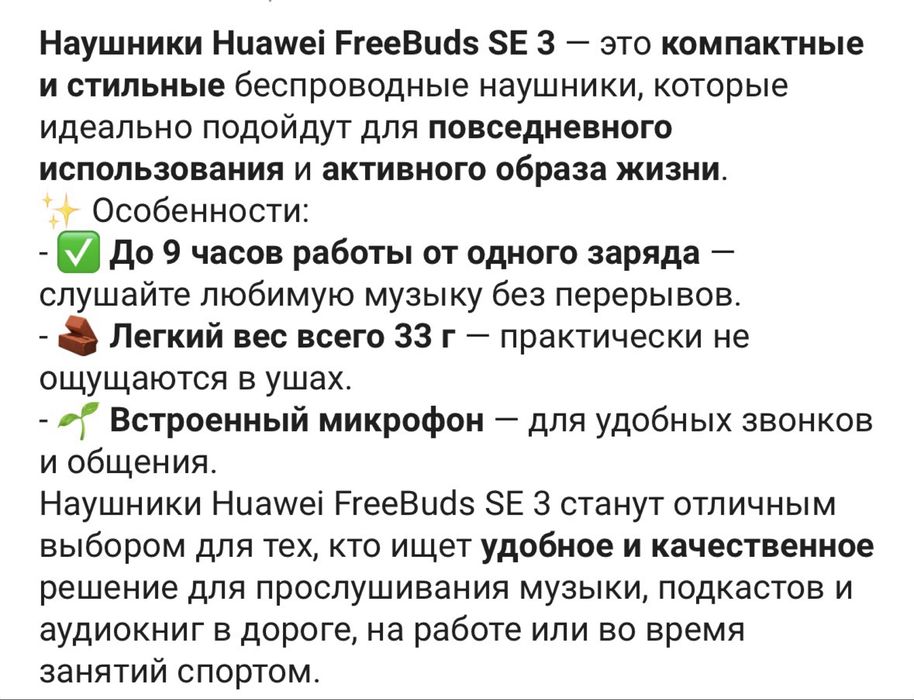 Huawei freebuds se 3
