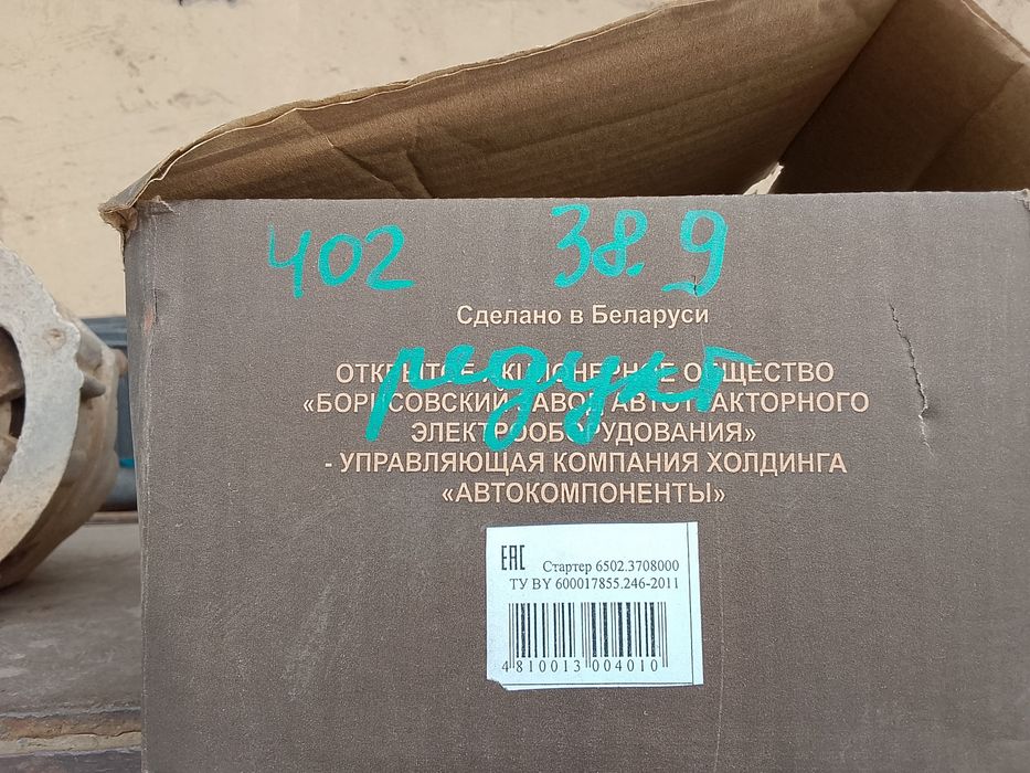 Продам стартер и генератор.