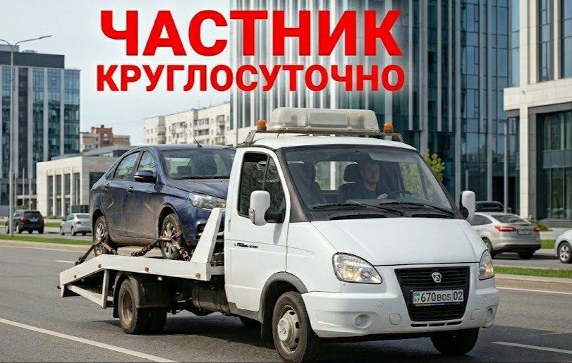 Эвакуатор Конаев Капшагай Капчагай Рядом