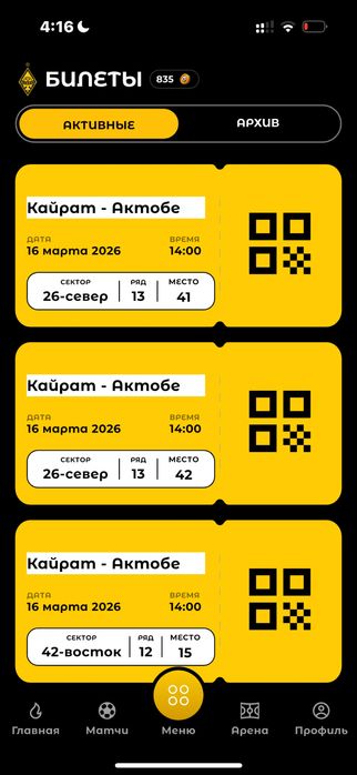 Кайрат Актобе 16 марта билеты