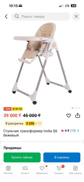 Стульчик для кормления