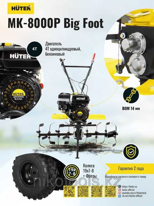 Сельскохозяйственная машина Huter