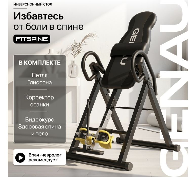 Genau инверсионный стол
