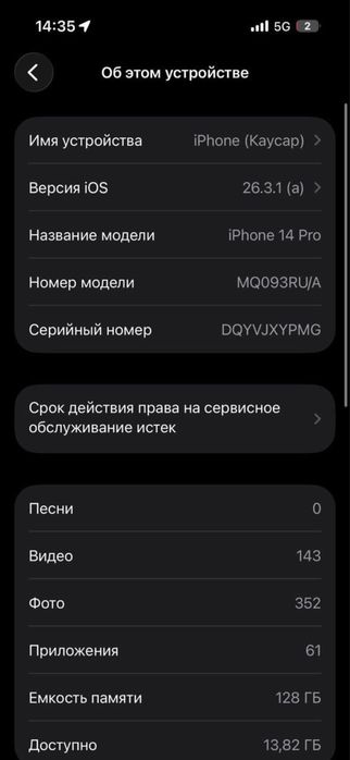 Айфон 14 про,128 gb