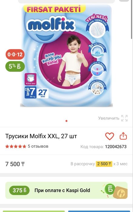 Трусики-подгузники «Молфикс», размер 7