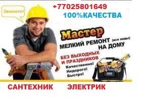 Услуги сантехника и электрика