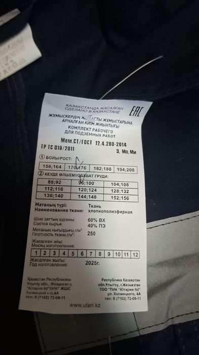 Спецодежна состояние новый