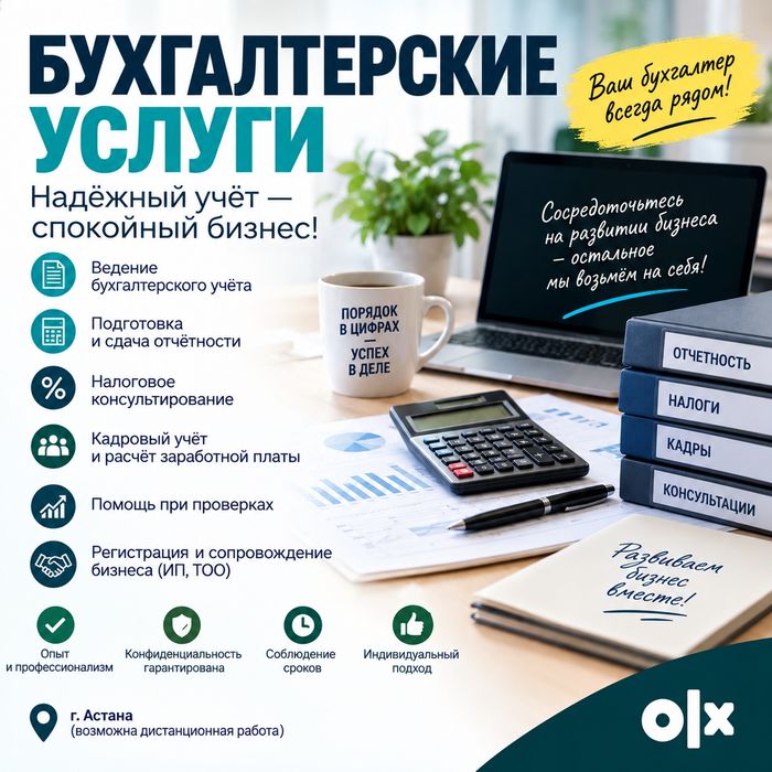 Бухгалтерские услуги